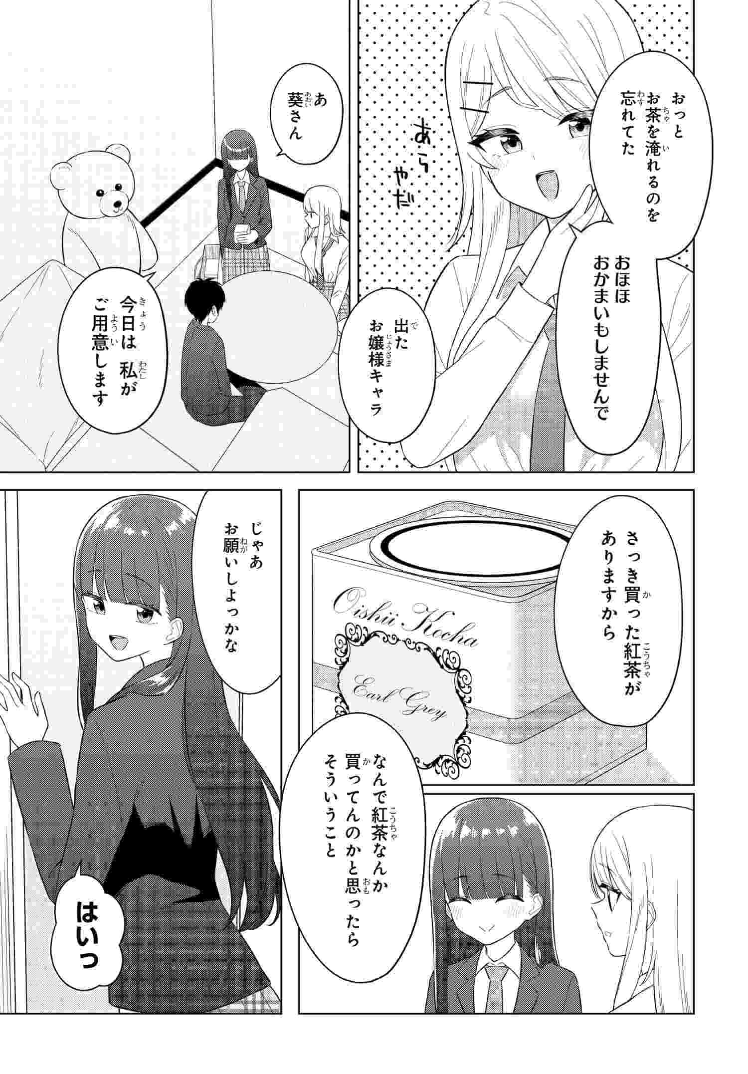 Read ONNA TOMODACHI WA TANOMEBA IGAITO YARASETE KURERU Chapter 5 [High Quality / Full] - Page 9 - nicomanga.net