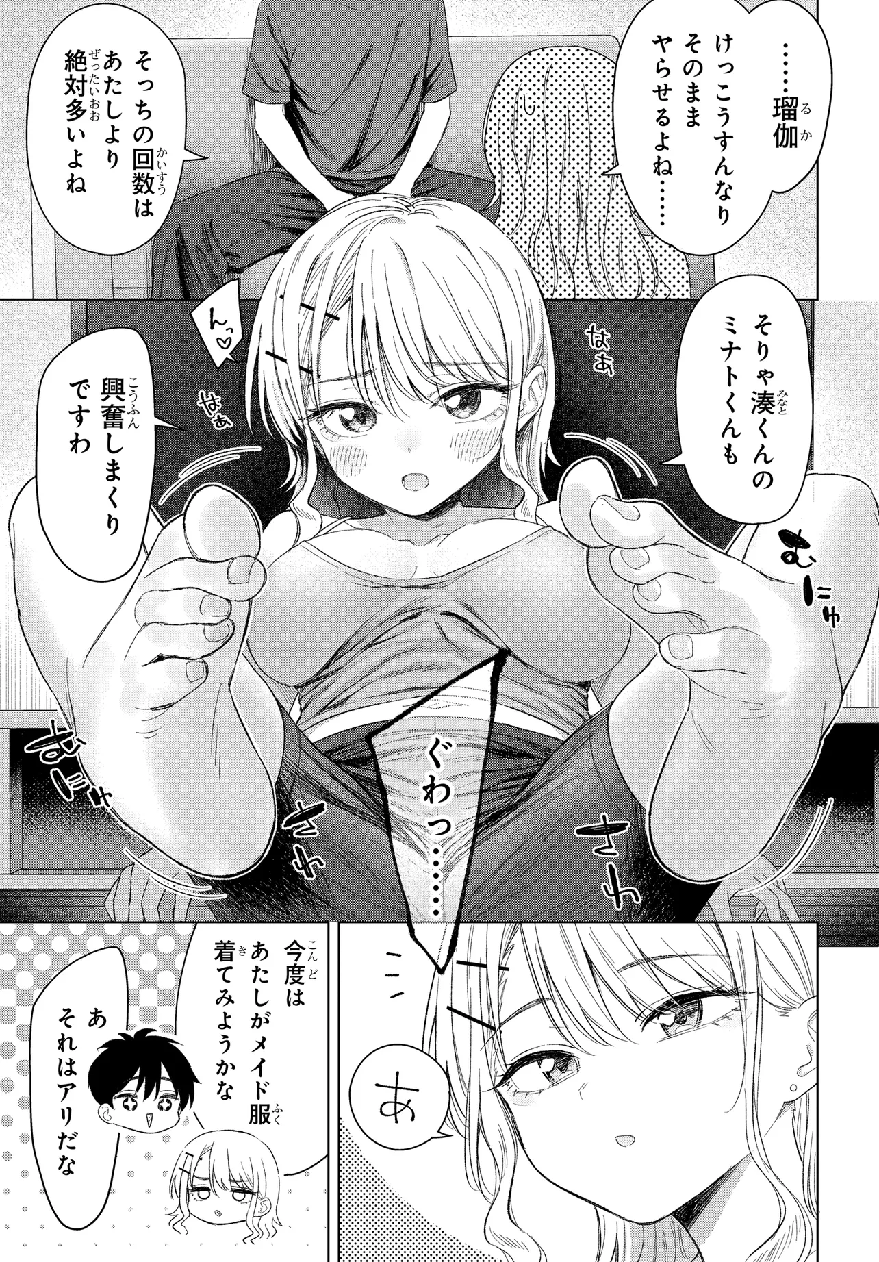 Read ONNA TOMODACHI WA TANOMEBA IGAITO YARASETE KURERU Chapter 25 [High Quality / Full] - Page 7 - nicomanga.net