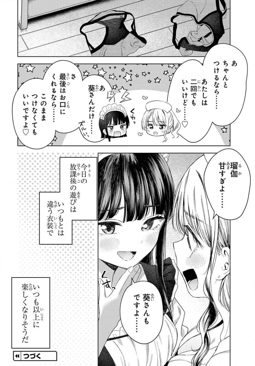 Read ONNA TOMODACHI WA TANOMEBA IGAITO YARASETE KURERU Chapter 24 [High Quality / Full] - Page 24 - nicomanga.net
