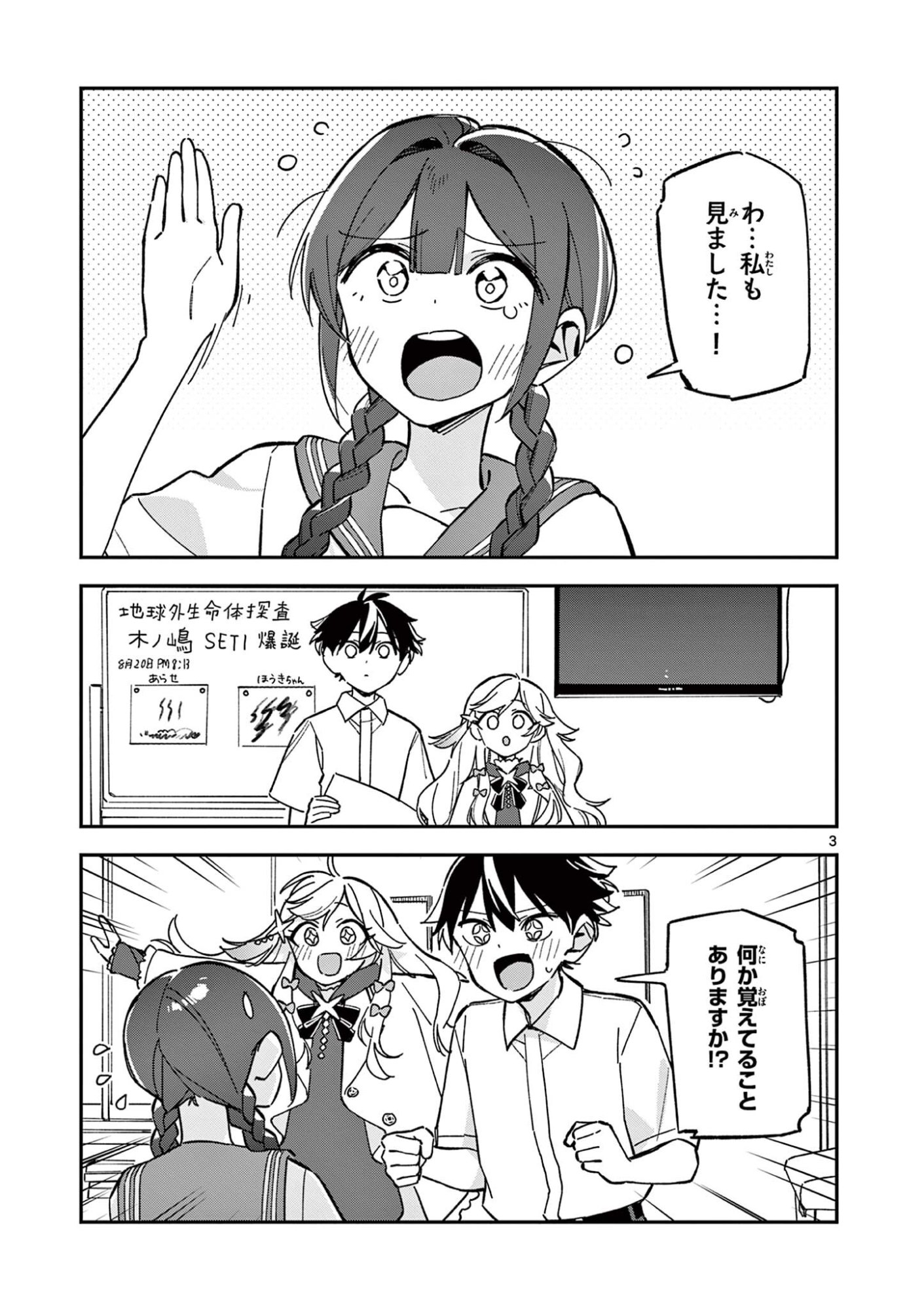Read HOUKAGO, BOKURA WA UCHUU NI MADOU Chapter 50 [High Quality / Full] - Page 3 - nicomanga.net