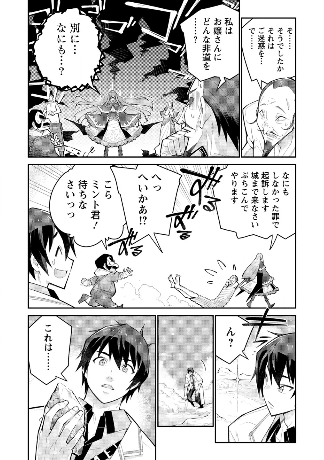 Read MUDADA TO TSUIHOU SARETA “KYUUTEI JUUI”, SHISHI NO KUNI NI KOU TAIGUU DE MANEKARERU Chapter 17.3 [High Quality / Full] - Page 8 - nicomanga.net