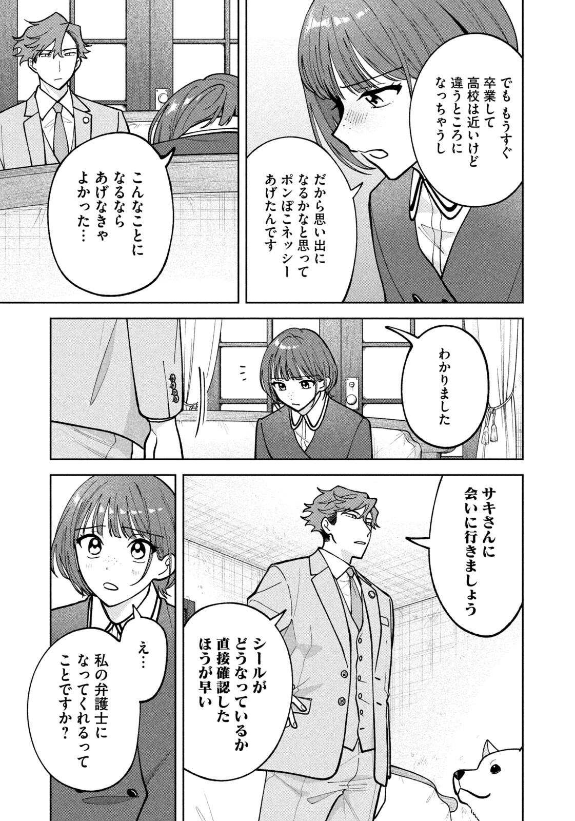 YOKI HOURITSUYA WA ASHIKI RINJIN Chapter 66 - Page 19