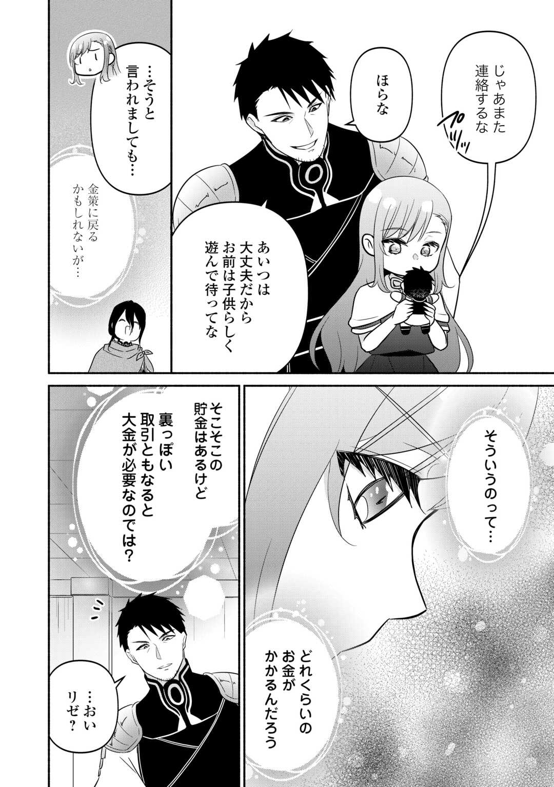 Read TENSEI YOUJO. KAMIJUU TO OUJI TO, SAIKYOU NO OJI-SAN YOUHEIDAN NO NAKA DE IKIRU. - RAW Chapter 37.1 [High Quality / Full] - Page 12 - nicomanga.net
