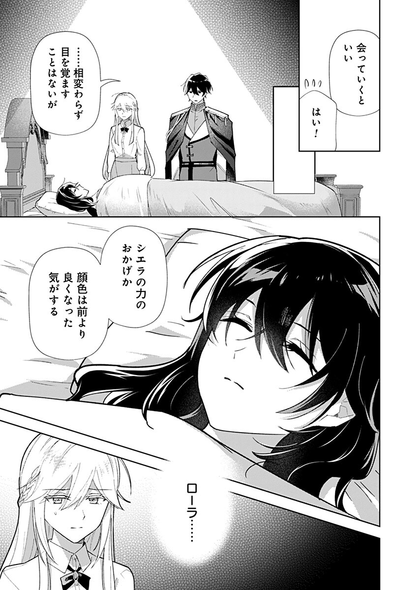 Read MOZUMI SEIJO TO DOKUSATSU GUNSHI: DOKU NO JOUKA GA DEKIRU KISEKI NO SEIJO WA WATASHI DAKE RASHII DESU Chapter 22 [High Quality / Full] - Page 5 - nicomanga.net