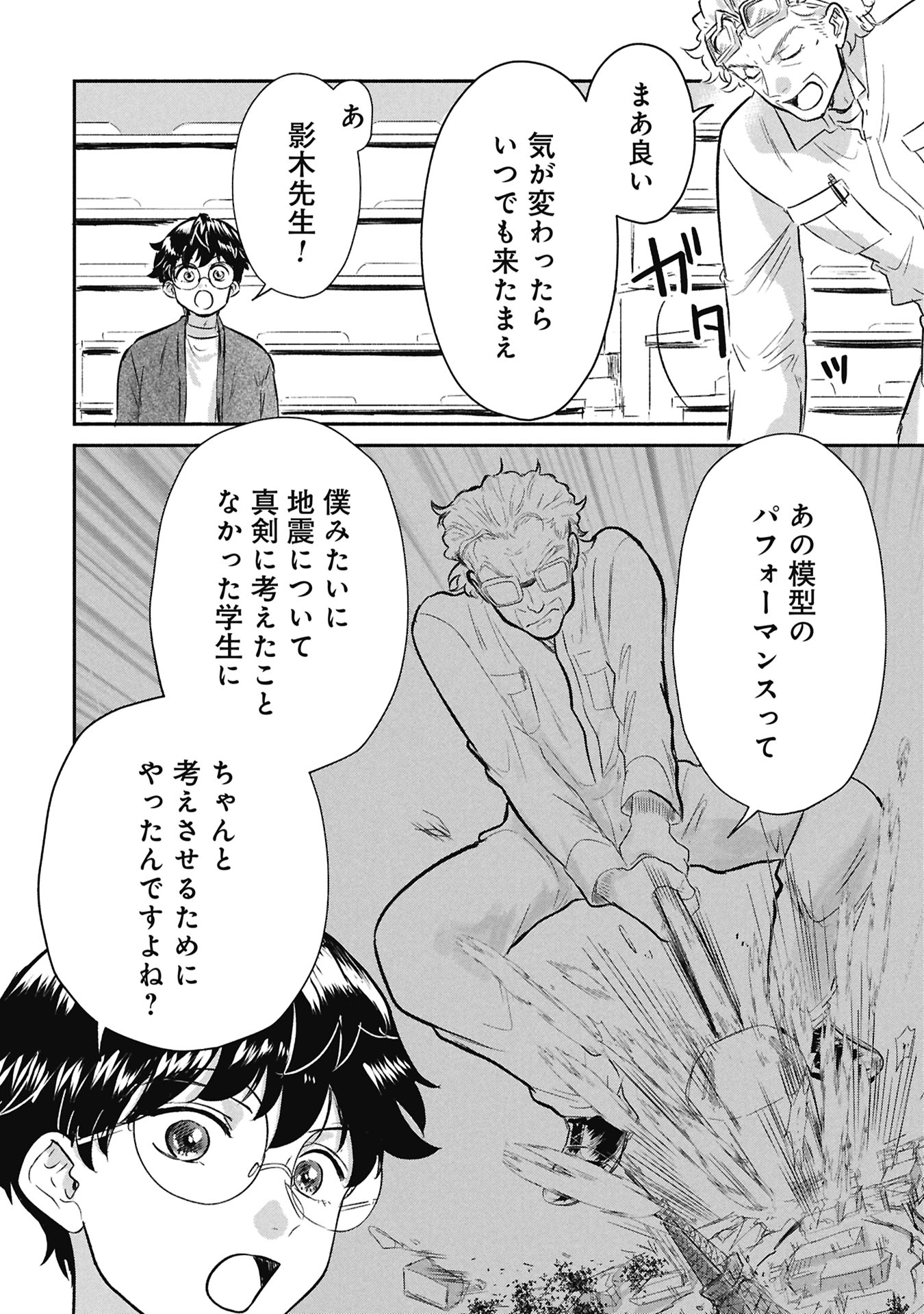 Read BLUE PRINT Chapter 4 [High Quality / Full] - Page 12 - nicomanga.net