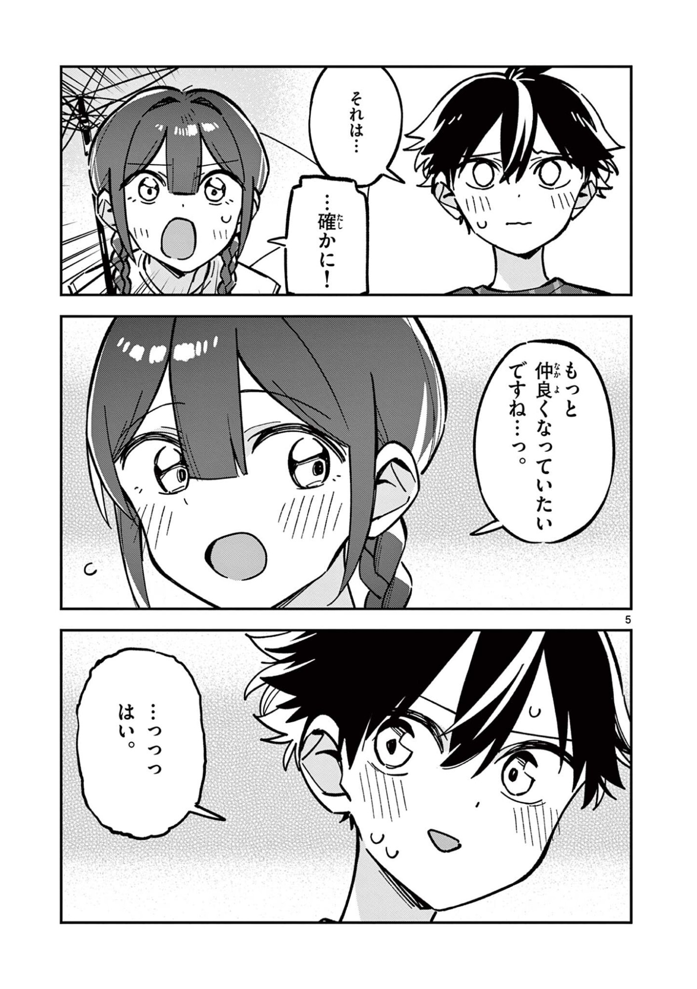 Read HOUKAGO, BOKURA WA UCHUU NI MADOU Chapter 42 [High Quality / Full] - Page 5 - nicomanga.net