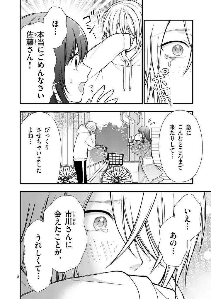 Read HATSUKOI GEININ - RAW Chapter 16 [High Quality / Full] - Page 8 - nicomanga.com