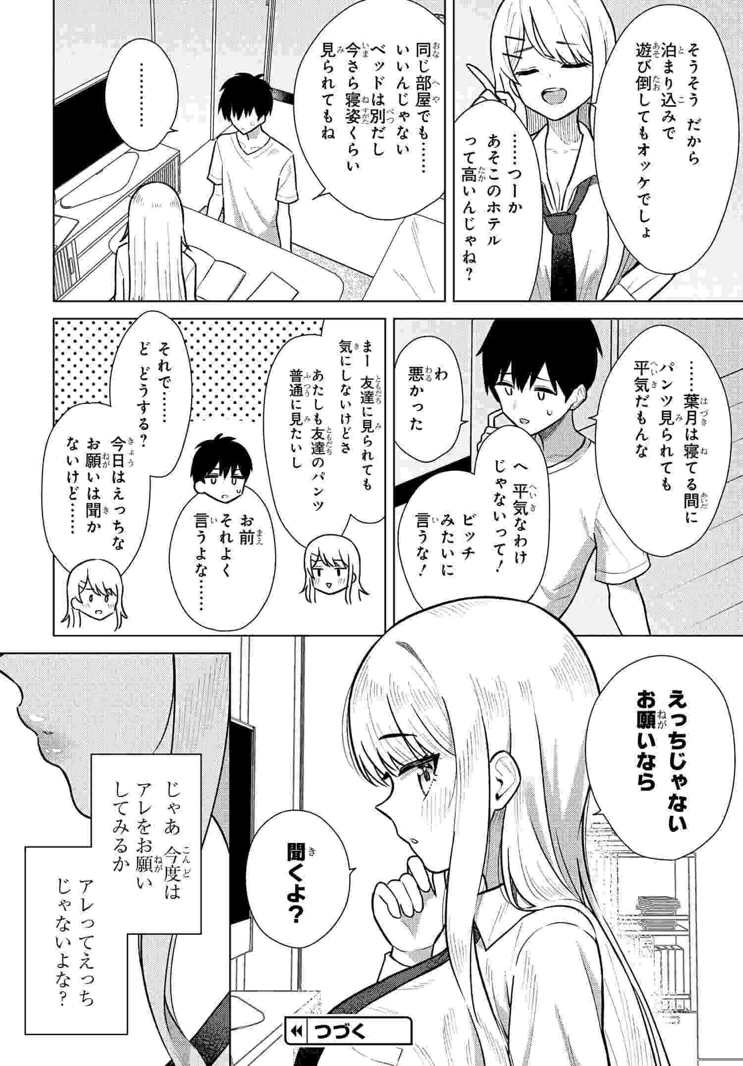 Read ONNA TOMODACHI WA TANOMEBA IGAITO YARASETE KURERU Chapter 6 [High Quality / Full] - Page 25 - nicomanga.net