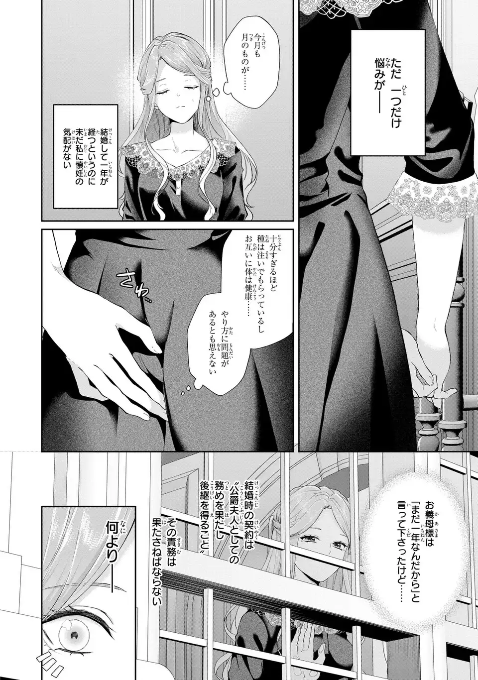 WATASHI WA ERABARENAI Chapter 16 - Page 6
