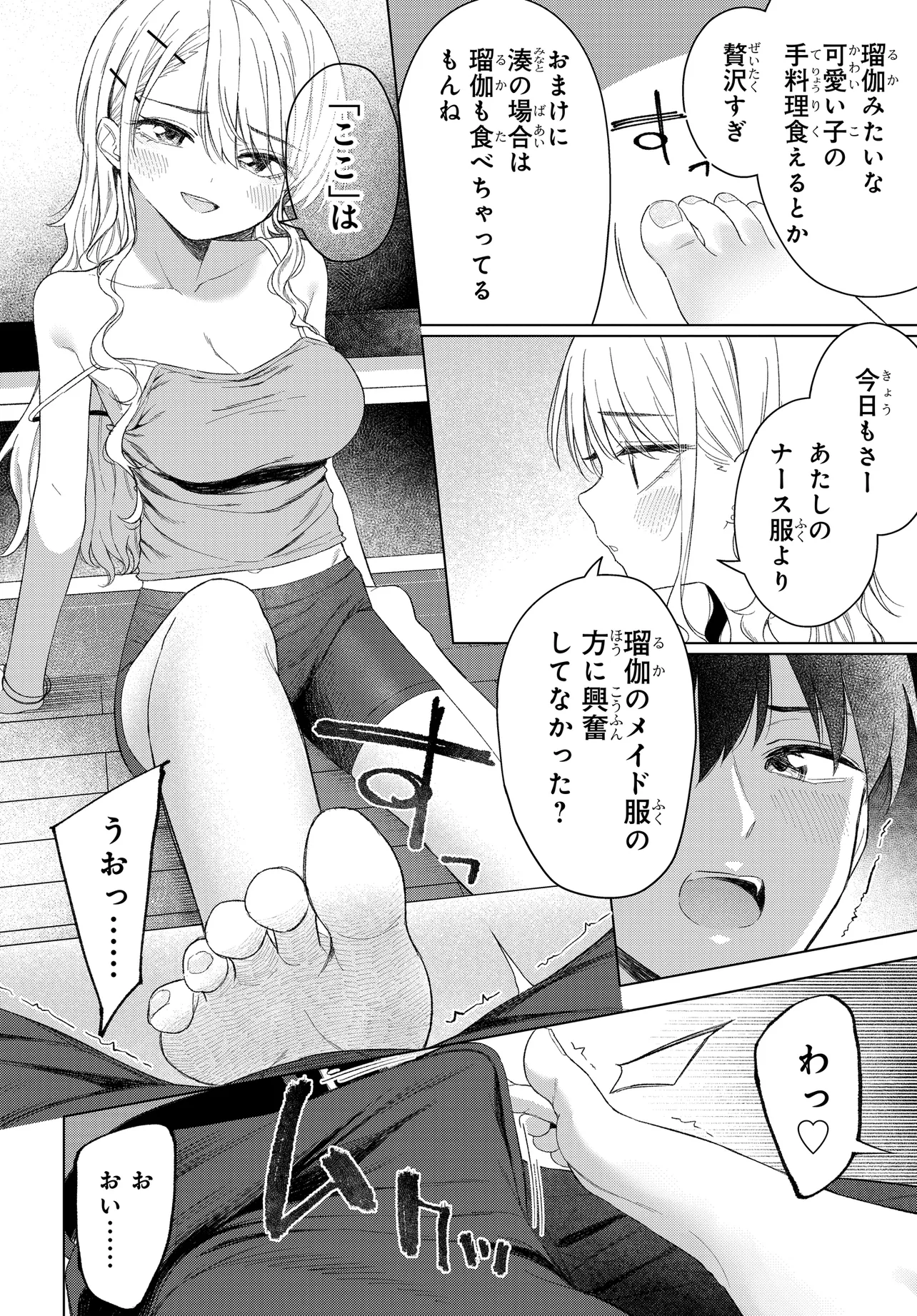 Read ONNA TOMODACHI WA TANOMEBA IGAITO YARASETE KURERU Chapter 25 [High Quality / Full] - Page 4 - nicomanga.net