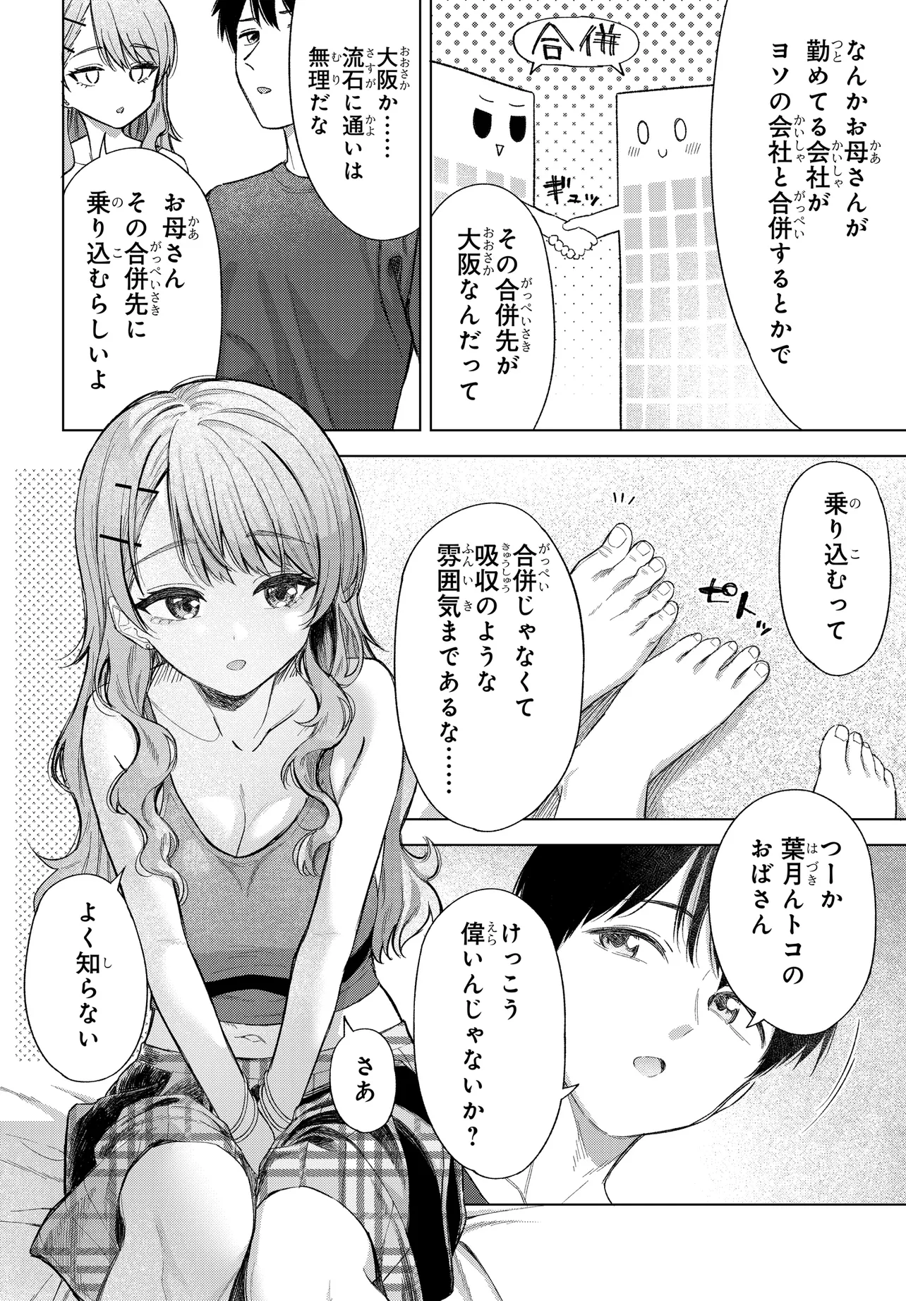 Read ONNA TOMODACHI WA TANOMEBA IGAITO YARASETE KURERU Chapter 22 [High Quality / Full] - Page 8 - nicomanga.net