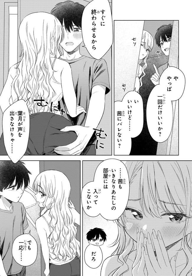 Read ONNA TOMODACHI WA TANOMEBA IGAITO YARASETE KURERU Chapter 26.2 [High Quality / Full] - Page 1 - nicomanga.net