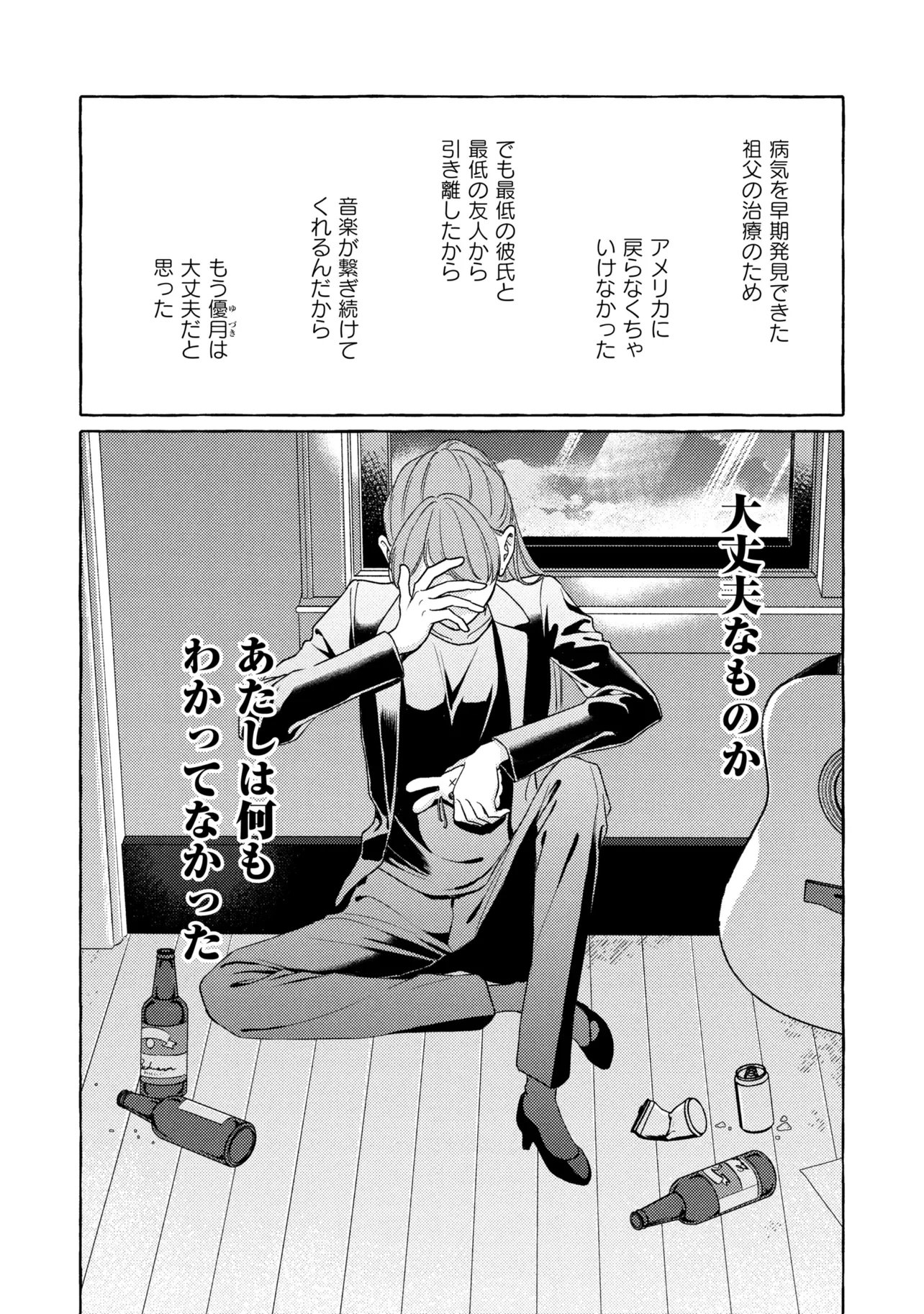 Read KIMI TO NARA, ASHITA WO UTAERU NO Chapter 6.2 [High Quality / Full] - Page 5 - nicomanga.net