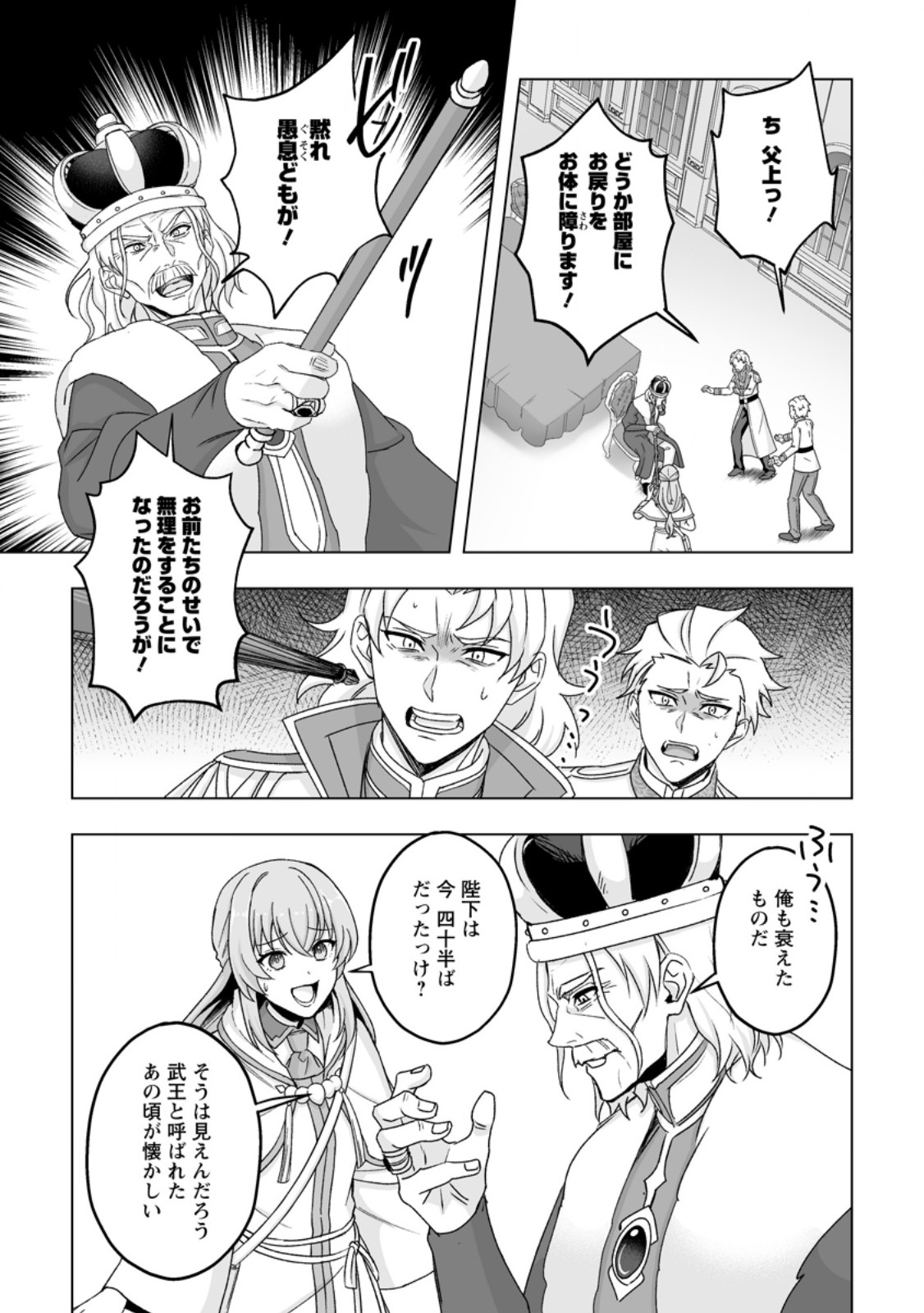 Read KUSETSU YONNEN, RISOU NO SEIJO WO ENJIRU NO NI TSUKAREMASHITA: BENRI’YA ATSUKAI SURU KUNI WA SUTE “HAKUMA SHIRUBESHI” TO NARI TABI NI DERU Chapter 9.2 [High Quality / Full] - Page 3 - nicomanga.net