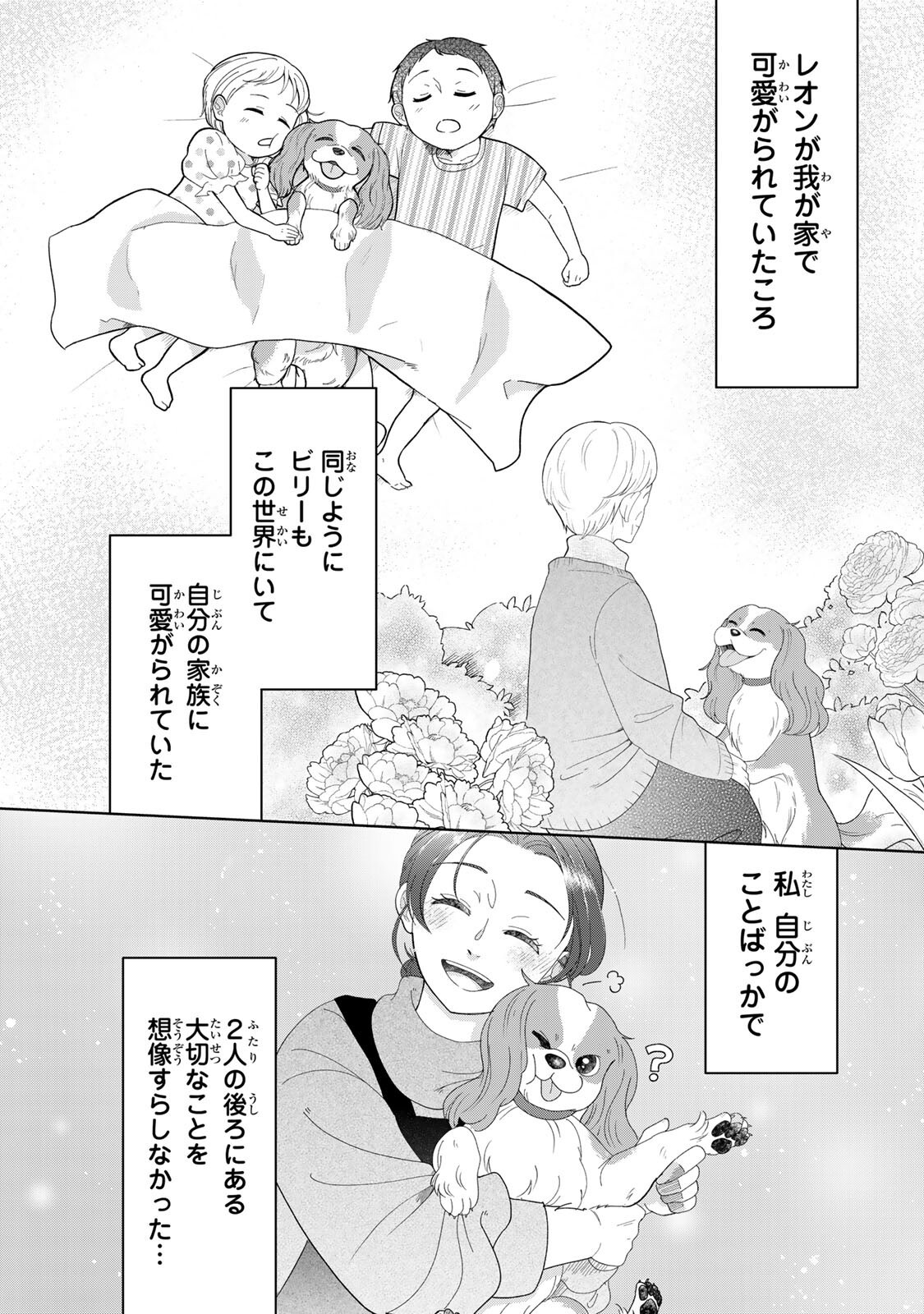 Read YOAKE WO TSURETEKURU INU Chapter 4.2 [High Quality / Full] - Page 2 - nicomanga.com