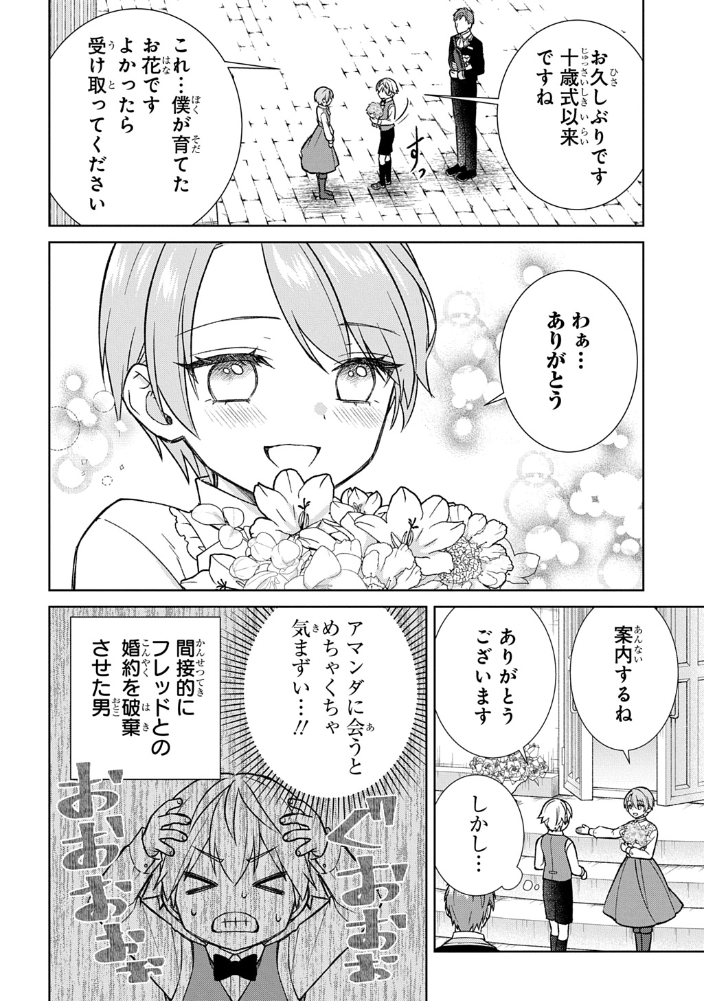 Read II GOMIBUN DA NA, ORE NI KUREYO ~GEKOKUJOU YOURAN-HEN~ RAW Chapter 12 [High Quality / Full] - Page 4 - nicomanga.net