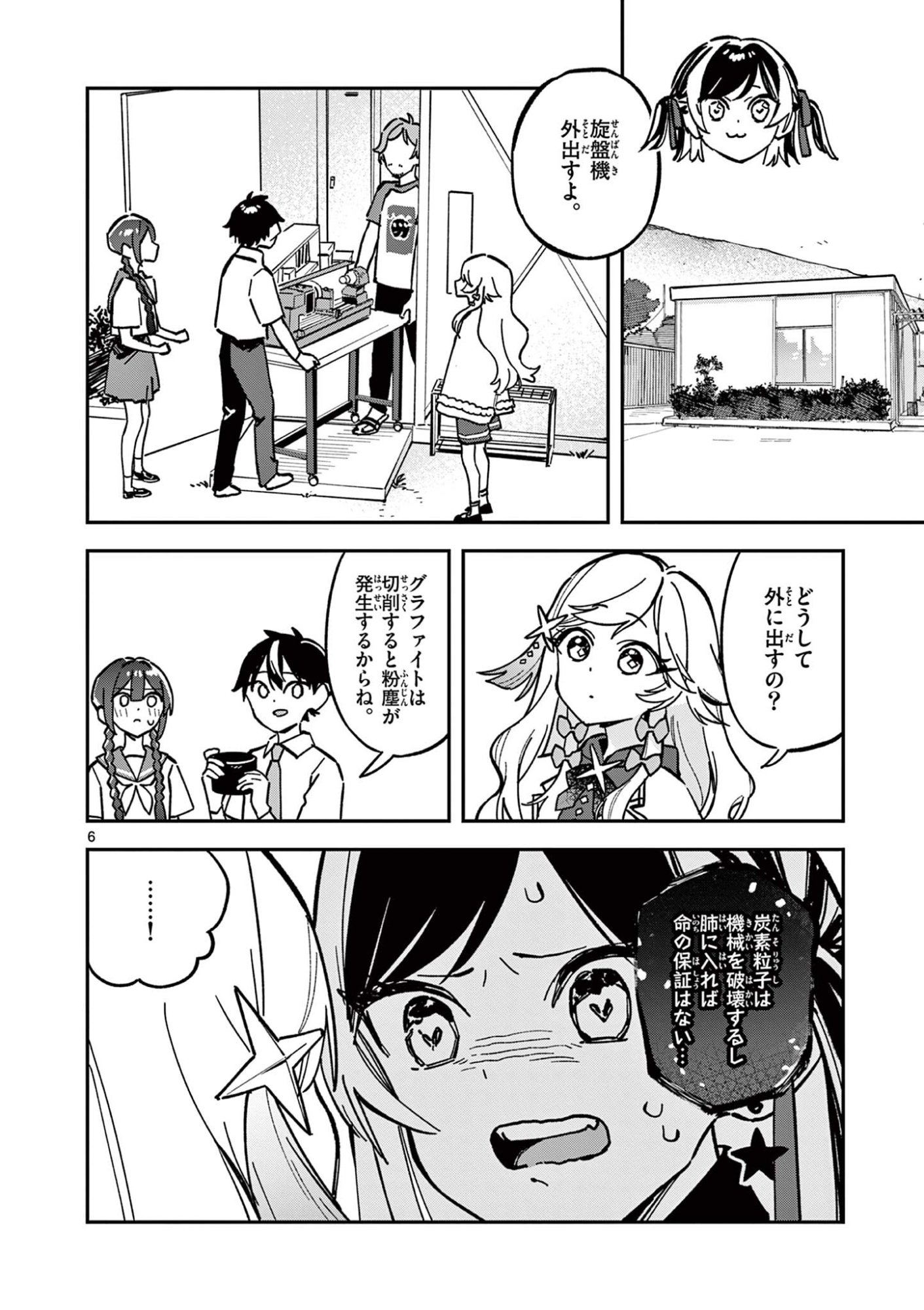 Read HOUKAGO, BOKURA WA UCHUU NI MADOU Chapter 45 [High Quality / Full] - Page 6 - nicomanga.net