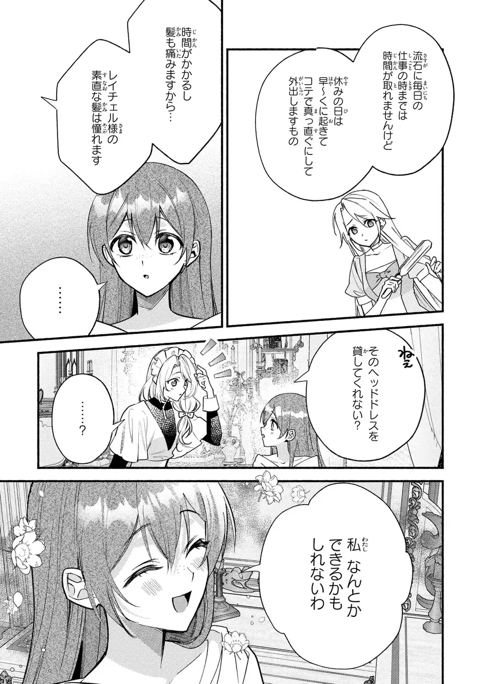Read REI CHERU GENE HA ODORANAI Chapter 15 [High Quality / Full] - Page 7 - nicomanga.net