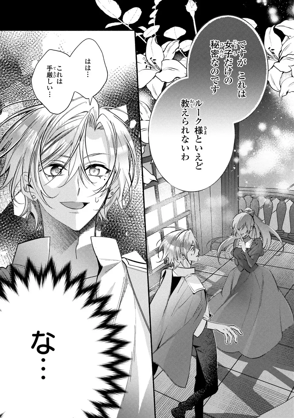 Read REI CHERU GENE HA ODORANAI Chapter 15 [High Quality / Full] - Page 15 - nicomanga.net