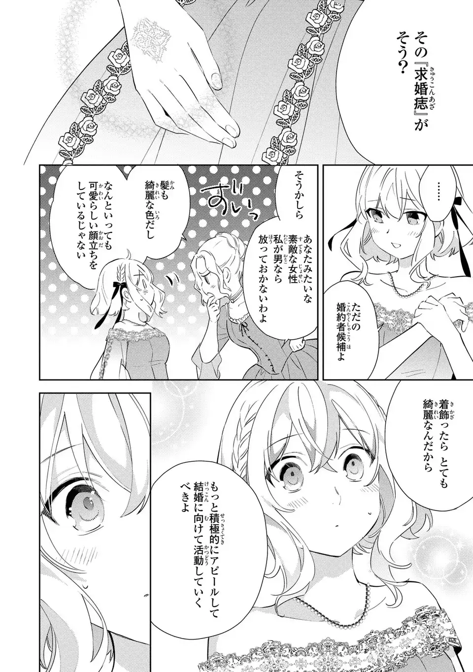 Read KURO USAGI HAKUSHAKU NO DEKIAI KYUUKON Chapter 8 [High Quality / Full] - Page 24 - nicomanga.net