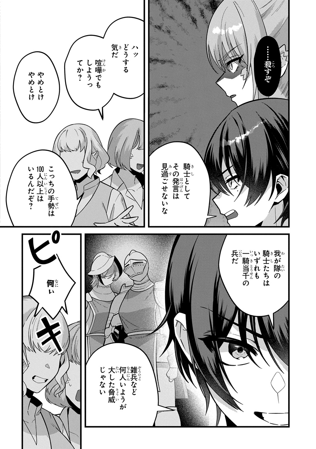 TEISOU GYAKUTEN SEKAI DE NARIAGARI WO MEZASHITE OTOKO KISHI NI NATTA BOKU WA, YARIMOKU ONNA-TACHI NI KARADA WO NERAWARE MAKURU Chapter 4 - Page 34