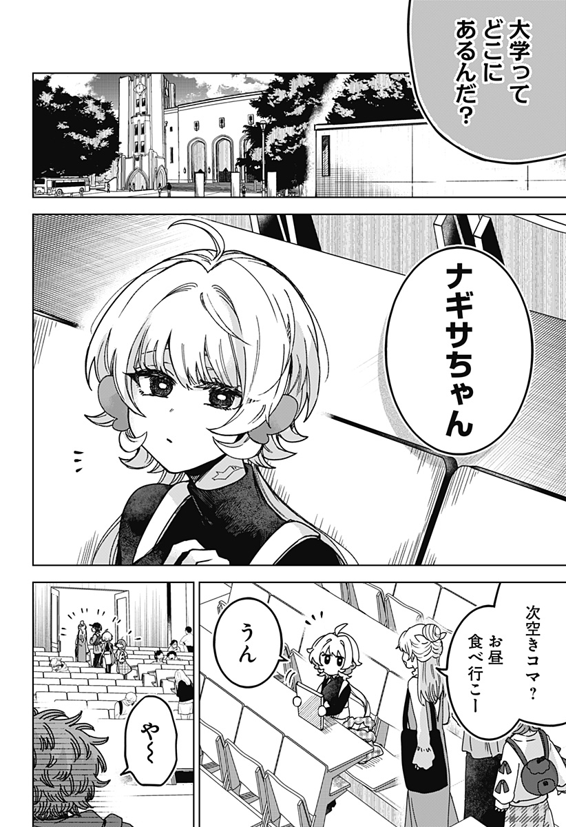 Read SANAGI NO HEART Chapter 3 [High Quality / Full] - Page 4 - nicomanga.com