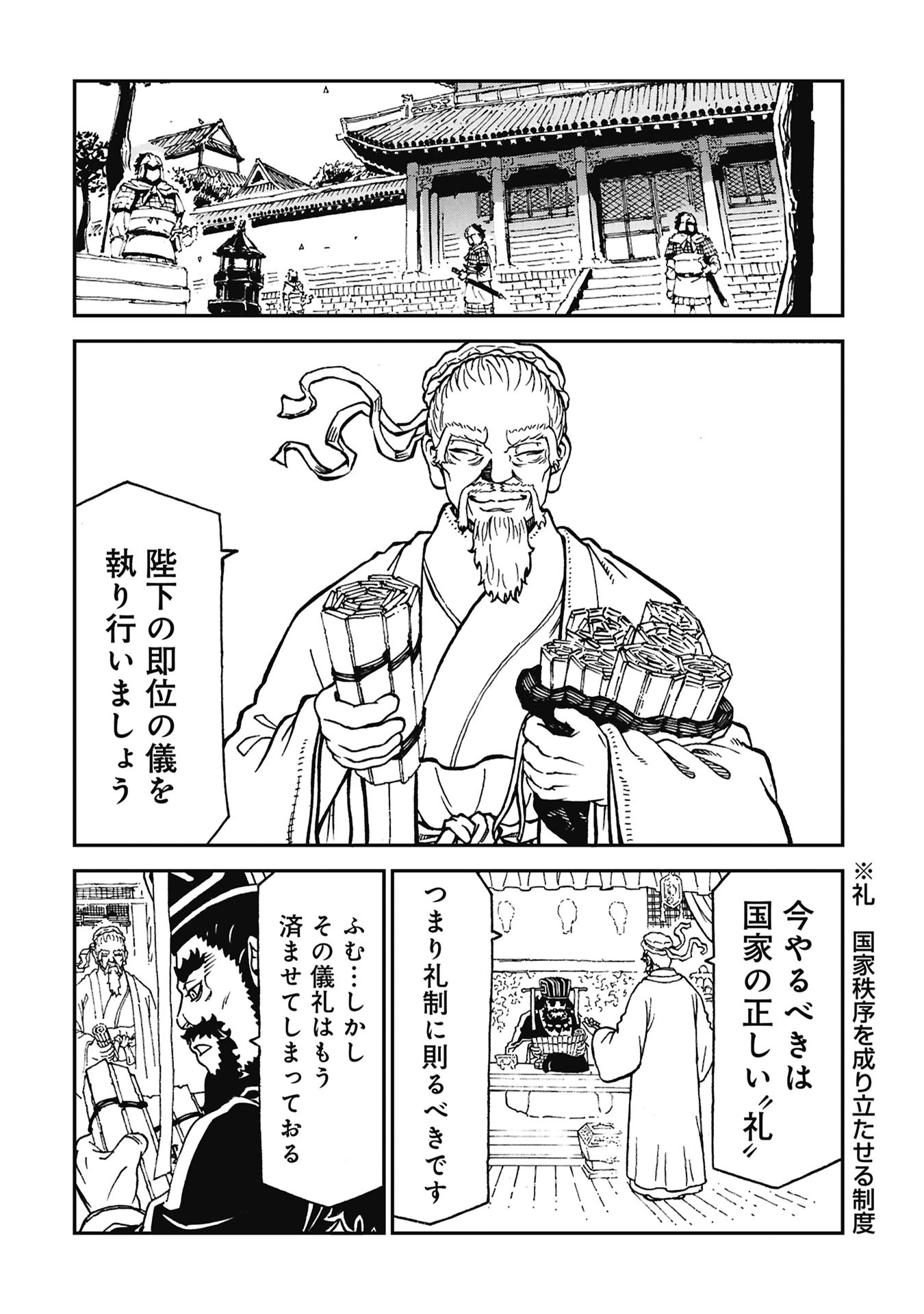 Read SANGOKUSHI KYOUKANDEN BOUSHOKU NO TOUTAKU Chapter 9 [High Quality / Full] - Page 2 - nicomanga.net