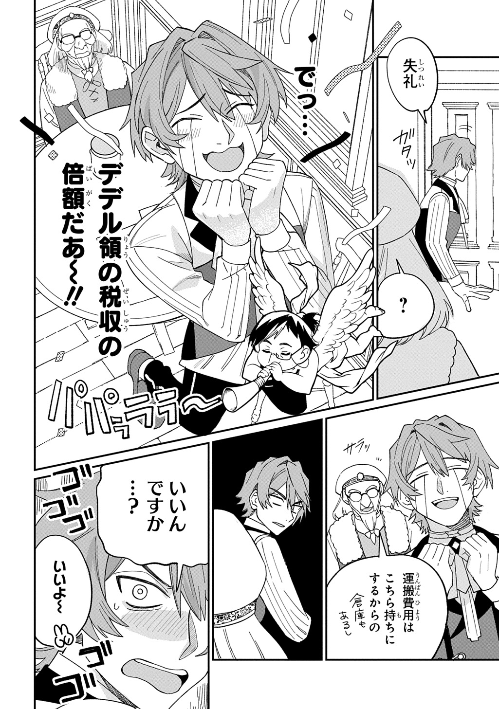 Read SAIHOKURYOU NO KAIBUTSU: SHAKKIN JIGOKU KARA HAJIMARU FUKOKU KYOUHEI Chapter 3.5 [High Quality / Full] - Page 21 - nicomanga.net