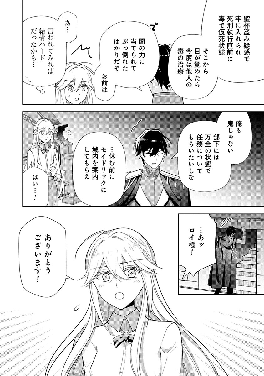 Read MOZUMI SEIJO TO DOKUSATSU GUNSHI: DOKU NO JOUKA GA DEKIRU KISEKI NO SEIJO WA WATASHI DAKE RASHII DESU Chapter 22 [High Quality / Full] - Page 8 - nicomanga.net