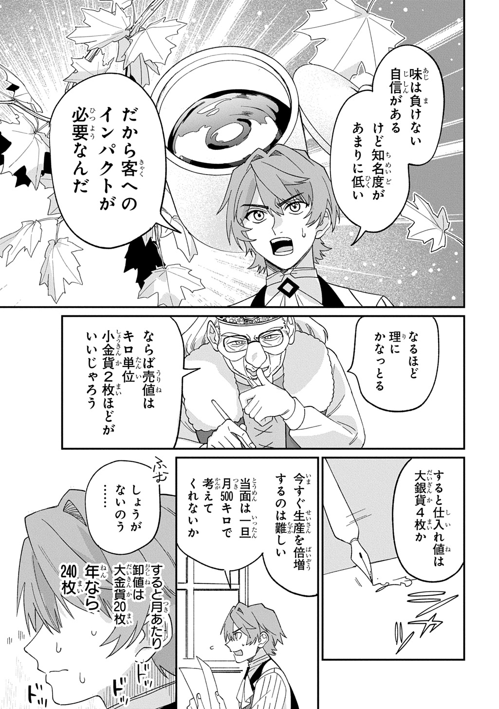 Read SAIHOKURYOU NO KAIBUTSU: SHAKKIN JIGOKU KARA HAJIMARU FUKOKU KYOUHEI Chapter 3.5 [High Quality / Full] - Page 20 - nicomanga.net