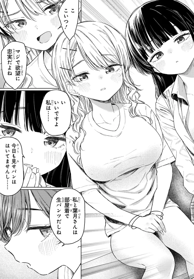 Read ONNA TOMODACHI WA TANOMEBA IGAITO YARASETE KURERU Chapter 31.2 [High Quality / Full] - Page 4 - nicomanga.net