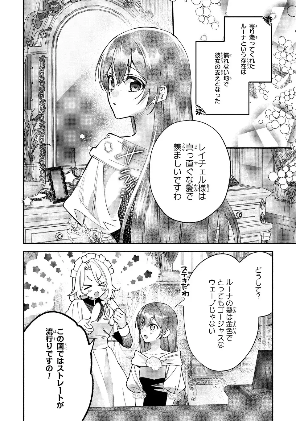 Read REI CHERU GENE HA ODORANAI Chapter 15 [High Quality / Full] - Page 6 - nicomanga.net