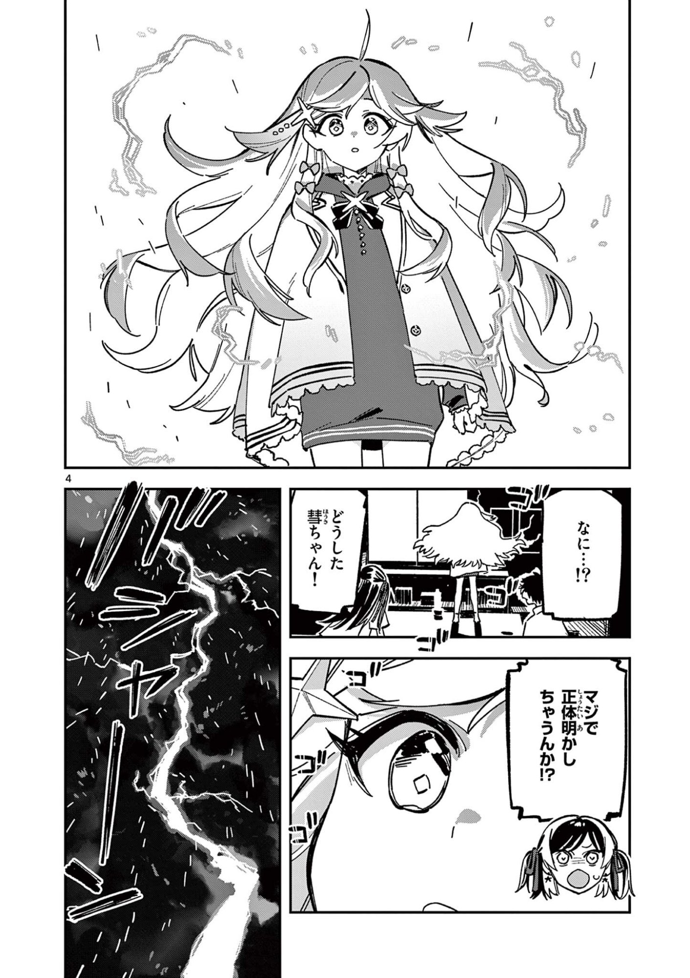 Read HOUKAGO, BOKURA WA UCHUU NI MADOU Chapter 49 [High Quality / Full] - Page 4 - nicomanga.net