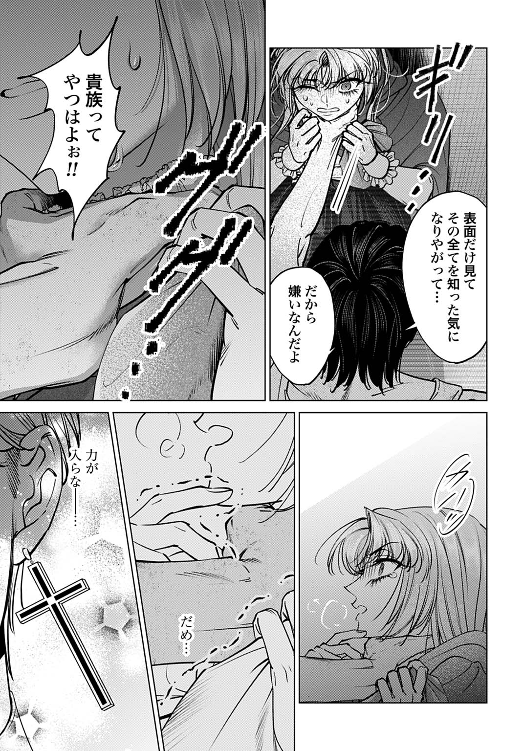 Read SHINIMODORI NO HOUSEKIHIME WA, NIDOME NO JINSEI WO OUKA SURU. Chapter 3 [High Quality / Full] - Page 21 - nicomanga.net