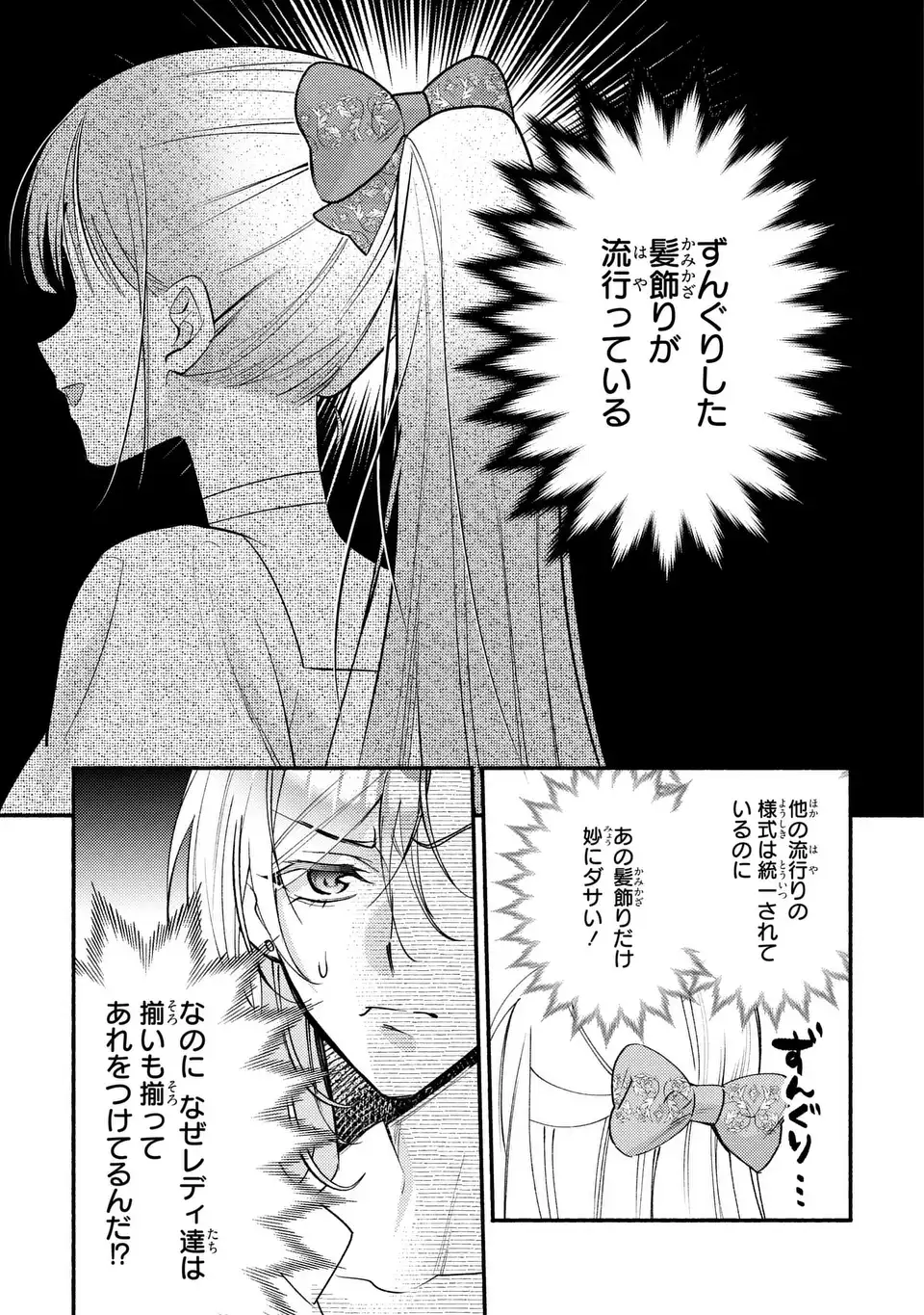 Read REI CHERU GENE HA ODORANAI Chapter 15 [High Quality / Full] - Page 11 - nicomanga.net