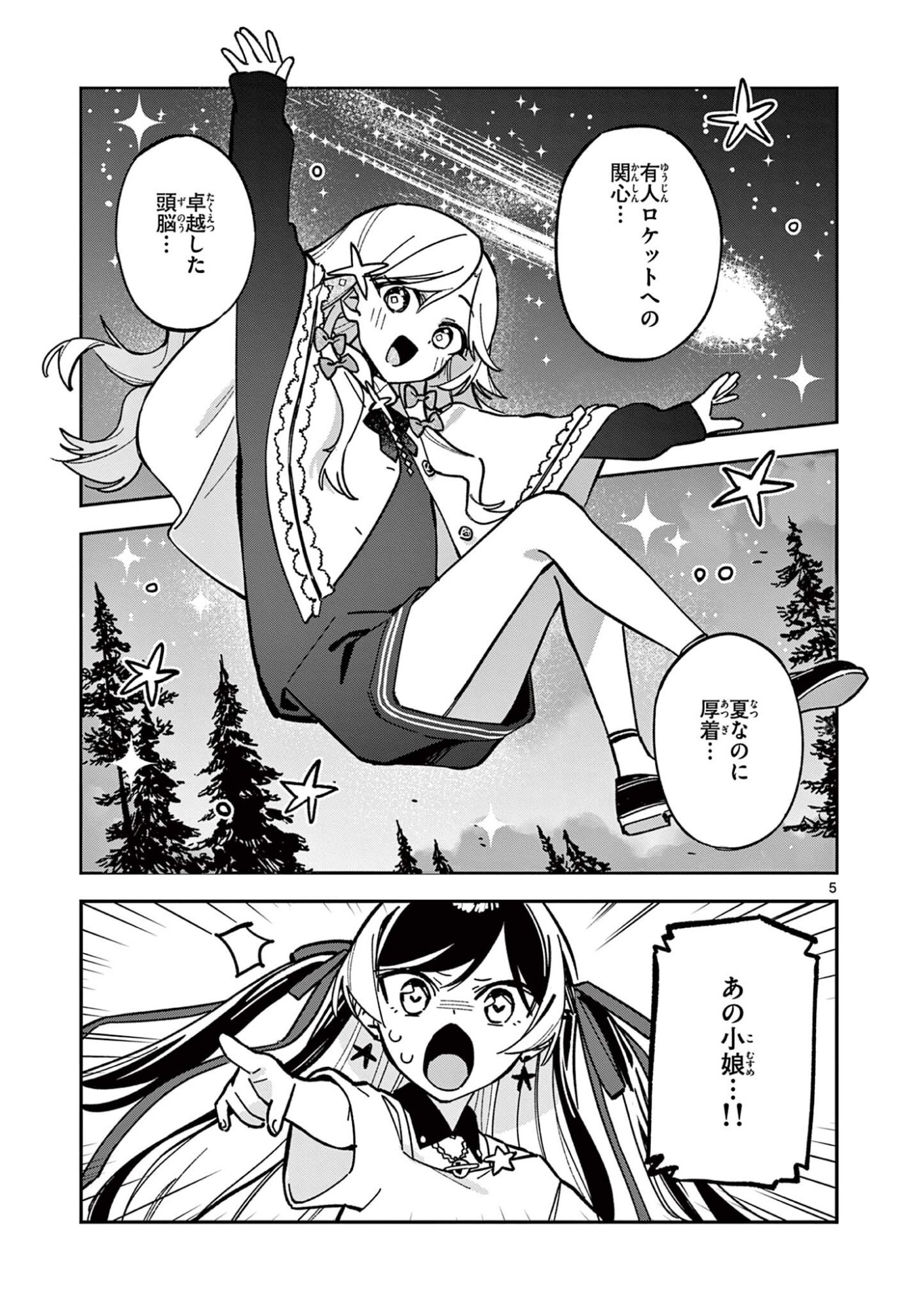Read HOUKAGO, BOKURA WA UCHUU NI MADOU Chapter 44 [High Quality / Full] - Page 5 - nicomanga.net