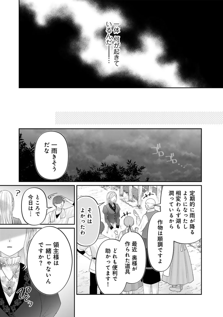 Read SHIITAGE RARE OUJO NI TENSEI SHIMASHITA GA, RYUUJIN NO KAGO WO MOTSU SAIKYOU KISHI-SAMA NI AISARETE SHIAWASE DESU Chapter 25 [High Quality / Full] - Page 7 - nicomanga.net