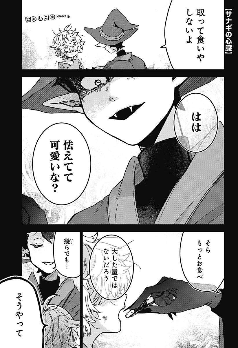 Read SANAGI NO HEART Chapter 2 [High Quality / Full] - Page 1 - nicomanga.com