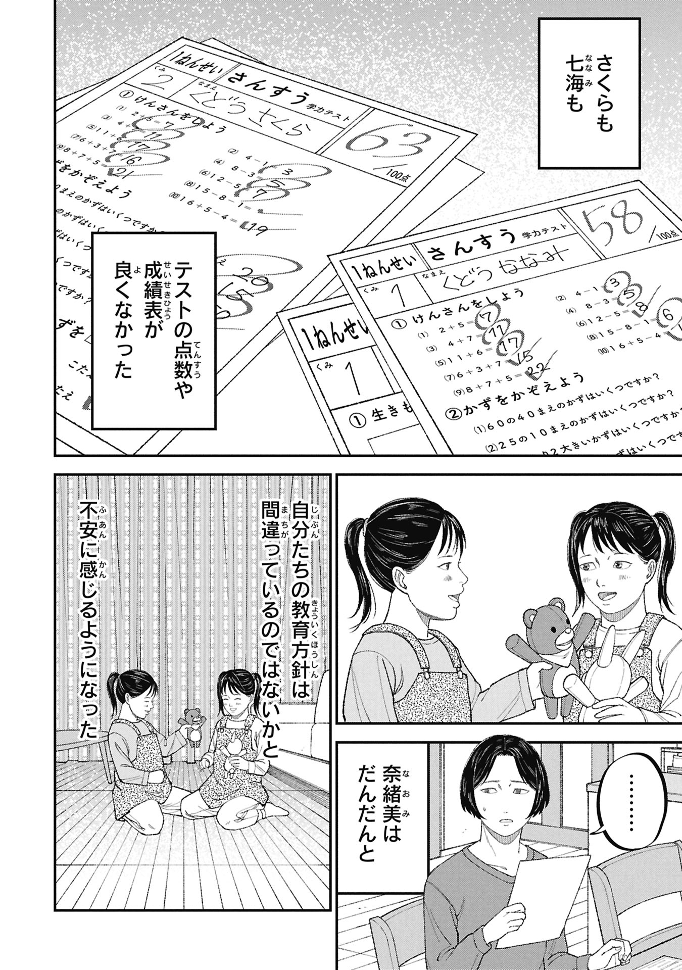 KYOUIKU GYAKUTAI - KODOMO WO KOWASU "KYOUIKU NESSHIN" NA OYATACHI Chapter 25 - Page 20