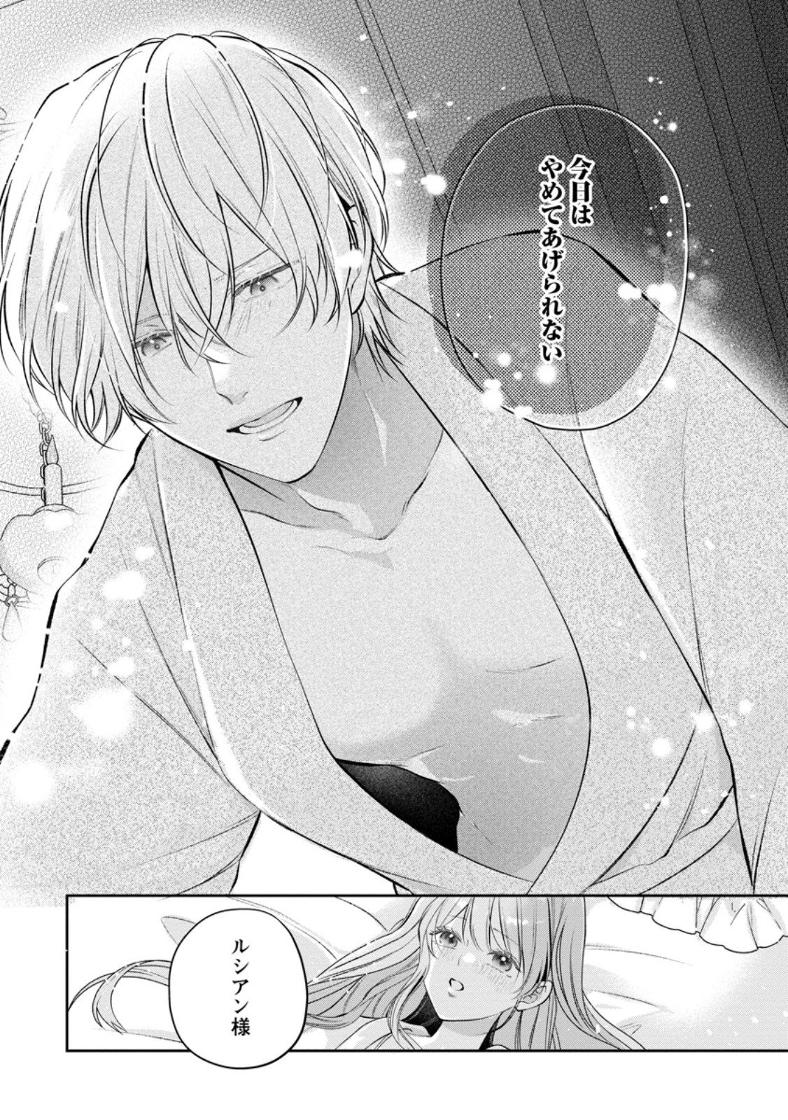 KAO DAKE SEIJONANONI, SHI NI MODOTTARA REIKOKU DATTA KOSHAKU-SAMA NO HONNE GA AMASUGIMASU! Chapter 15.4 - Page 5