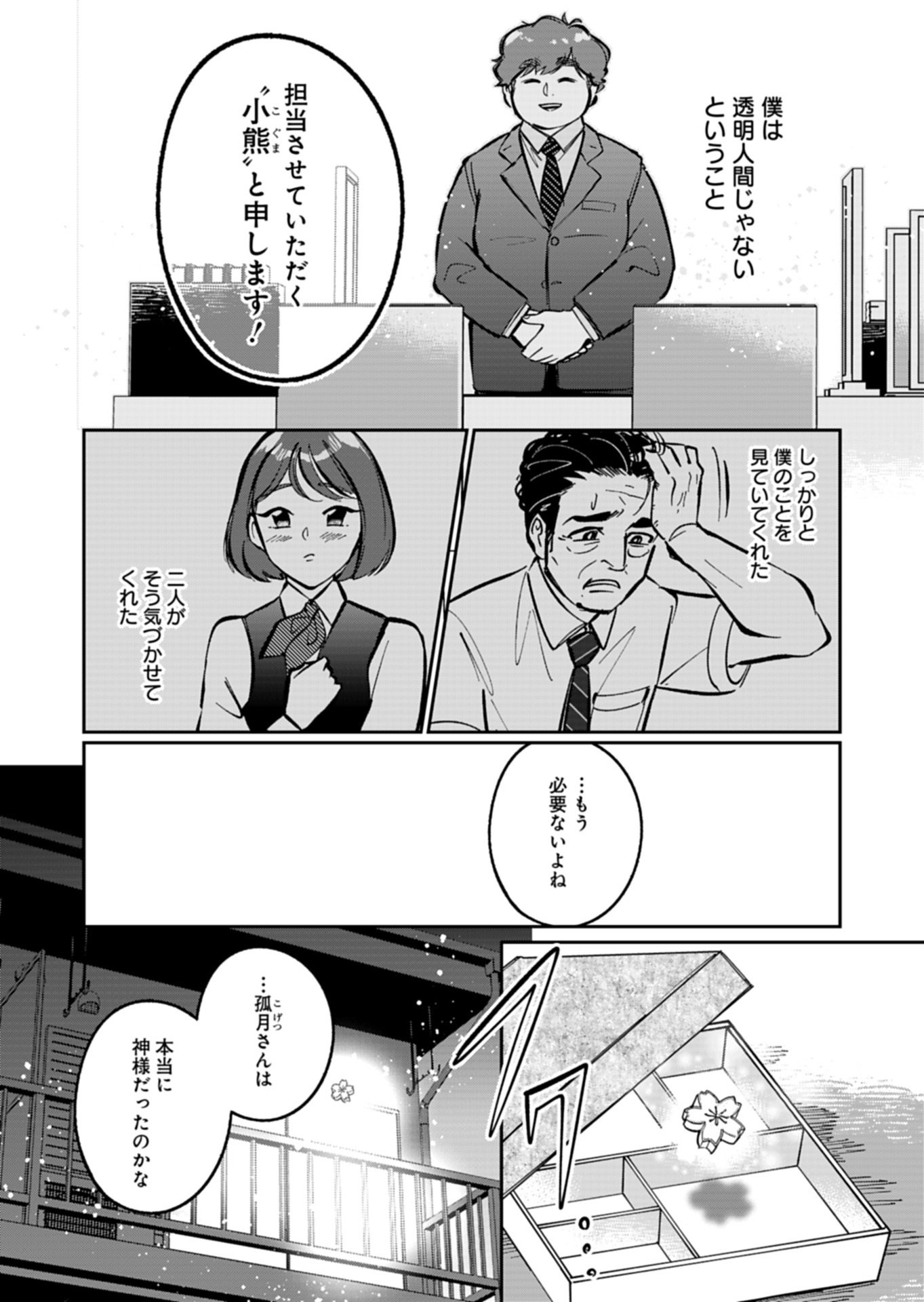 Read YUUYAMI DOORI SHOUTENGAI - KOHAKU YOUKASHITEN Chapter 5.2 [High Quality / Full] - Page 12 - nicomanga.net