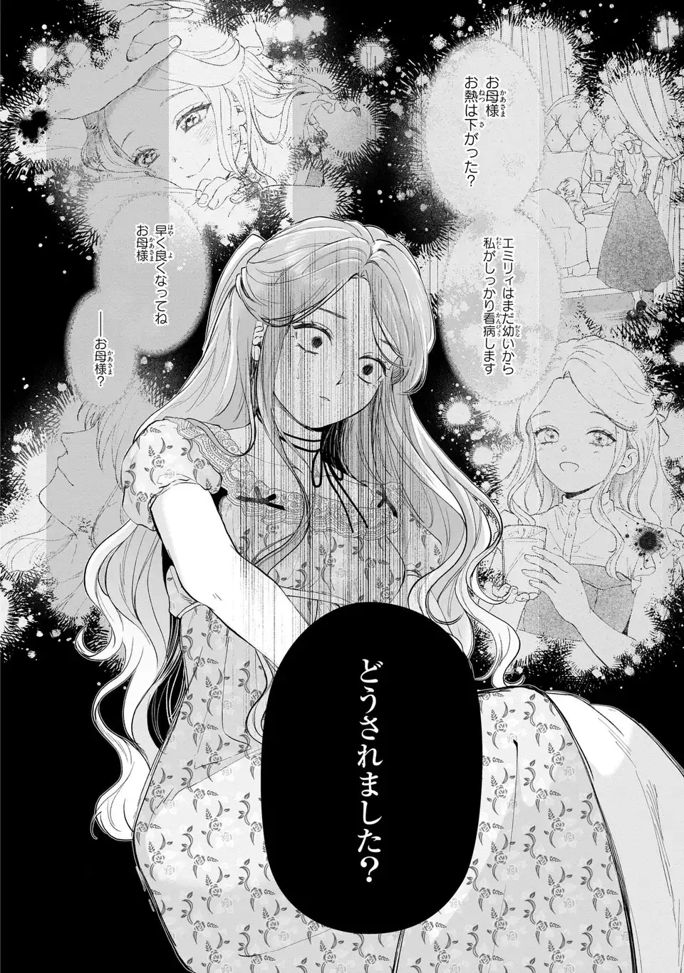 WATASHI WA ERABARENAI Chapter 16 - Page 14