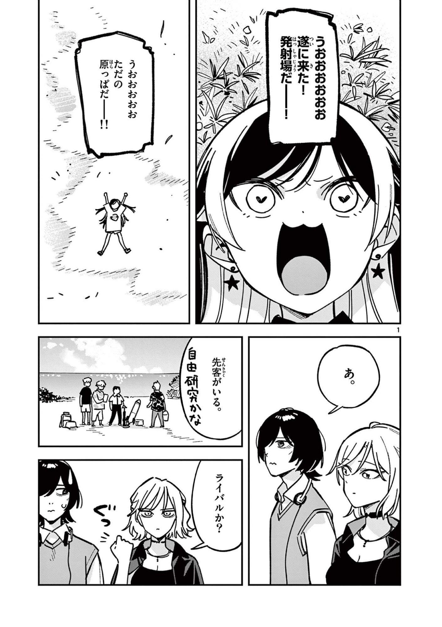 Read HOUKAGO, BOKURA WA UCHUU NI MADOU Chapter 42 [High Quality / Full] - Page 1 - nicomanga.net