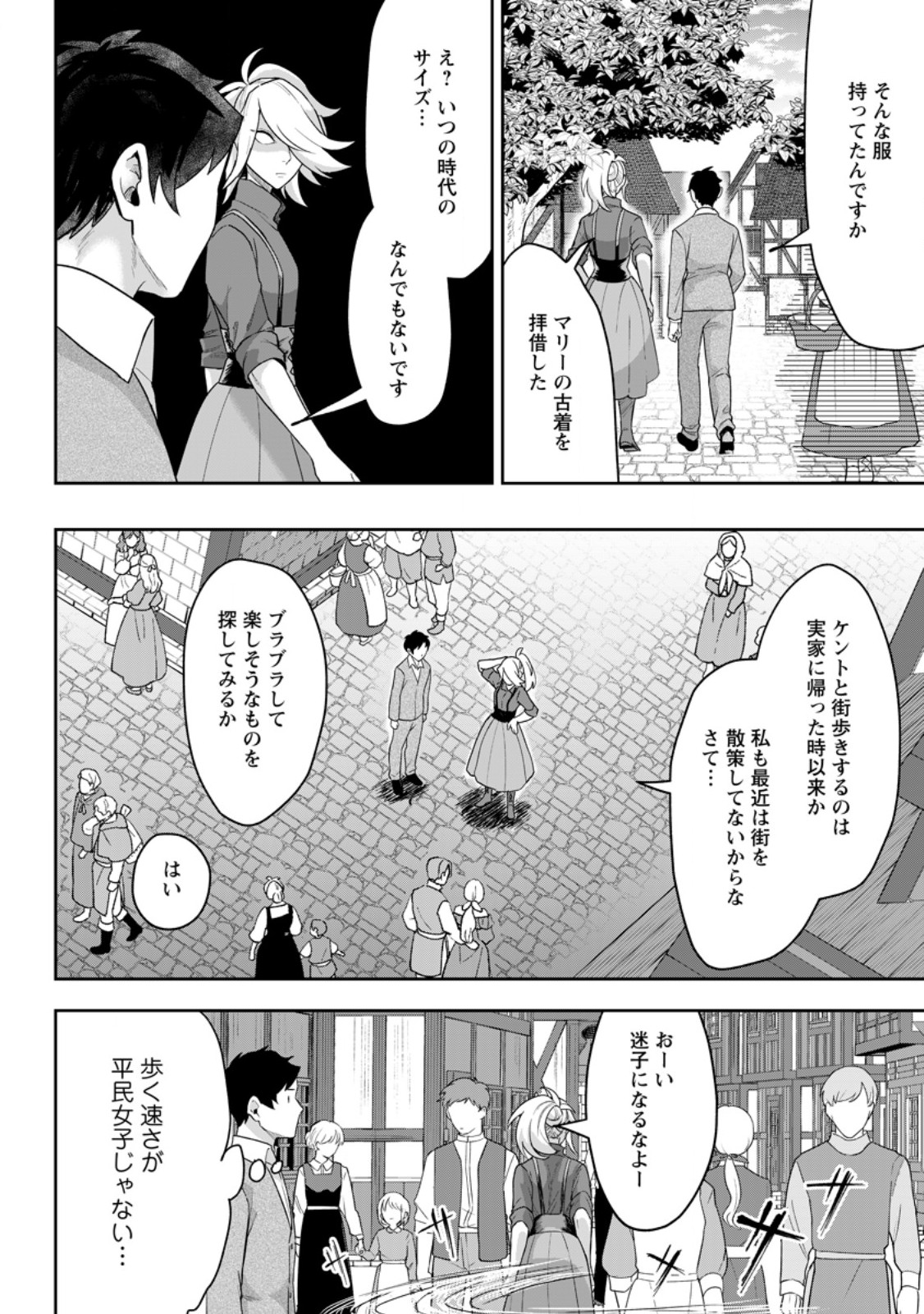 Read GAKUEN MONO NO OTOME GAME NO SEKAI NI TENSEI SHITA KEDO, CHEAT-MOCHI NO HAIKEI DANSHI SEITO DATTA YOU DESU Chapter 47.1 [High Quality / Full] - Page 2 - nicomanga.net