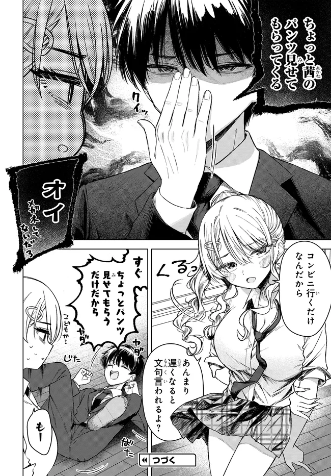 Read ONNA TOMODACHI WA TANOMEBA IGAITO YARASETE KURERU Chapter 32.1 [High Quality / Full] - Page 12 - nicomanga.net