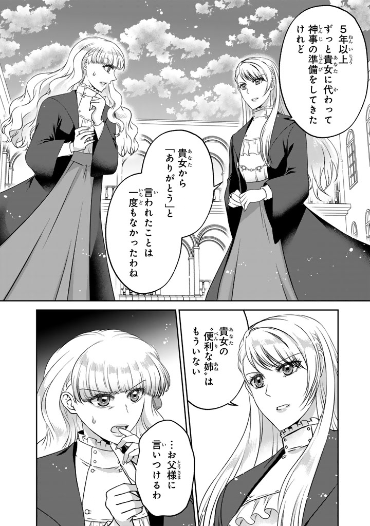 Read IMOUTO NI SUBETE WO UBAWARETA REIJO WA KONYAKUSHA NO URAGIRI WO SHIRI KAIKI SURU Chapter 17.2 [High Quality / Full] - Page 5 - nicomanga.net