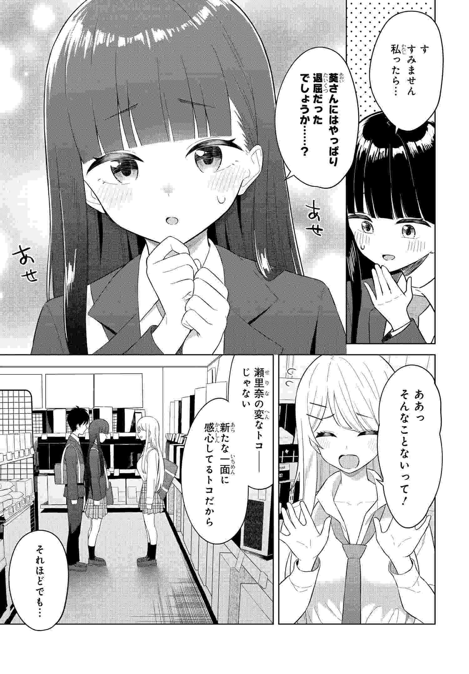 Read ONNA TOMODACHI WA TANOMEBA IGAITO YARASETE KURERU Chapter 5 [High Quality / Full] - Page 7 - nicomanga.net