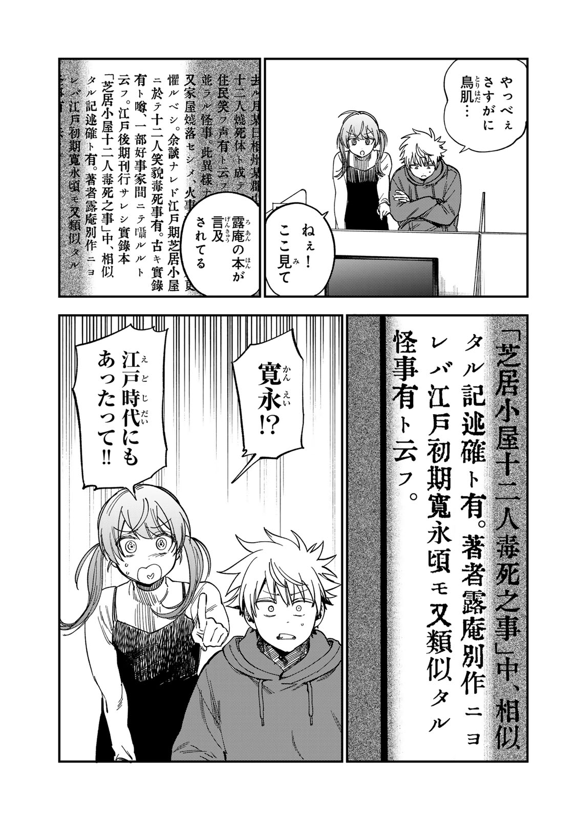 TSUMI TO BATSU NO SPICA Chapter 53 - Page 15