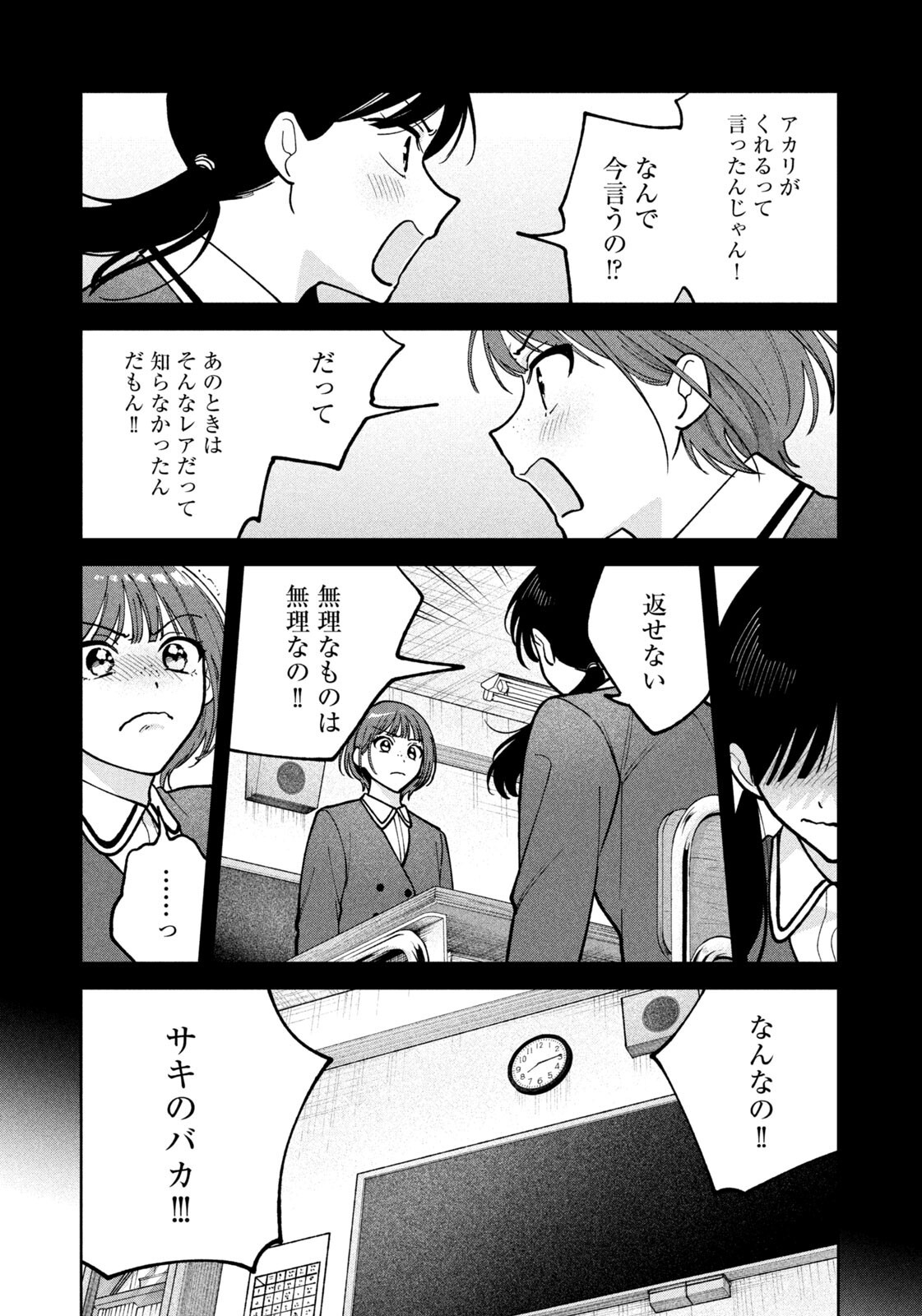 YOKI HOURITSUYA WA ASHIKI RINJIN Chapter 66 - Page 15