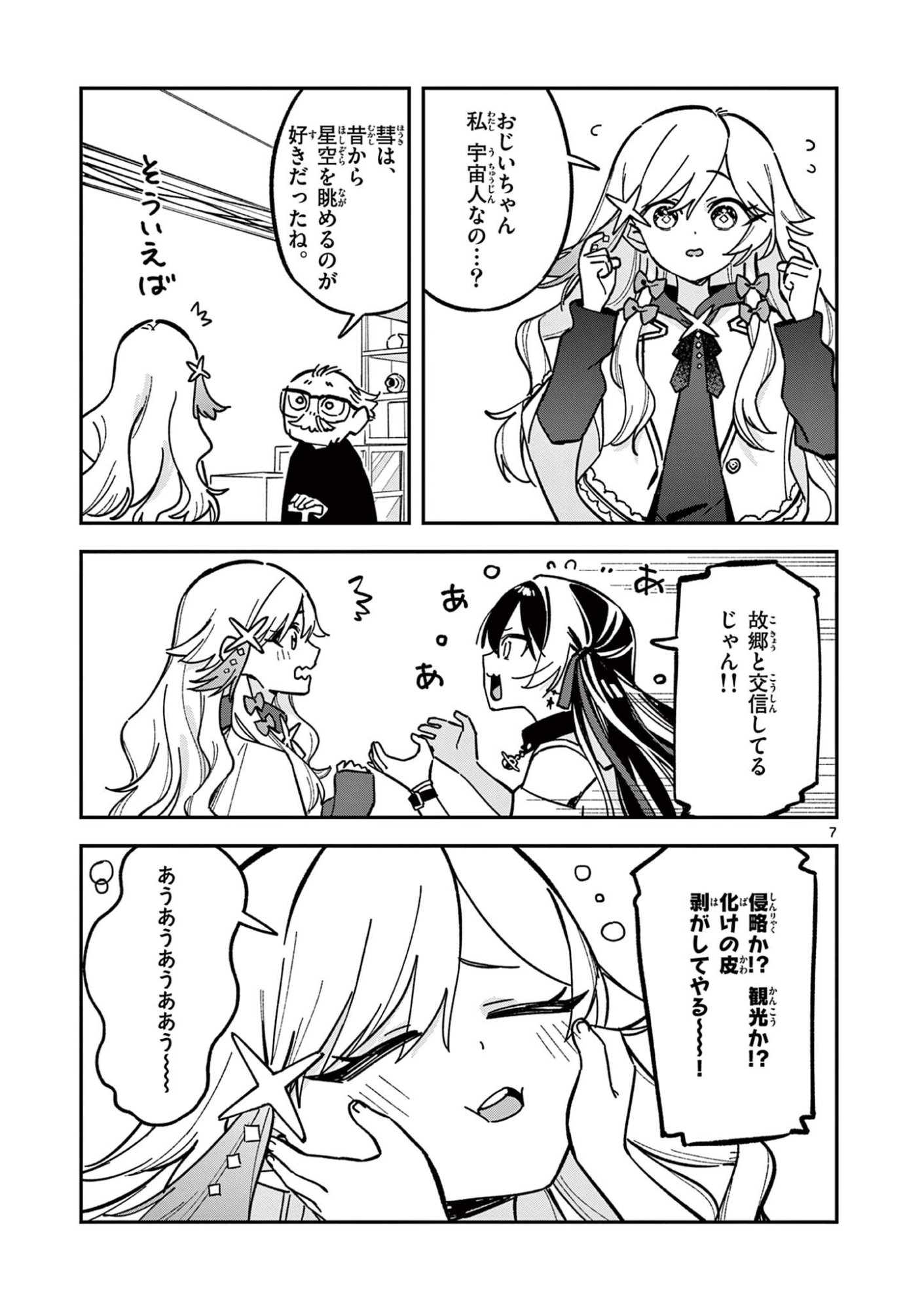Read HOUKAGO, BOKURA WA UCHUU NI MADOU Chapter 44 [High Quality / Full] - Page 7 - nicomanga.net